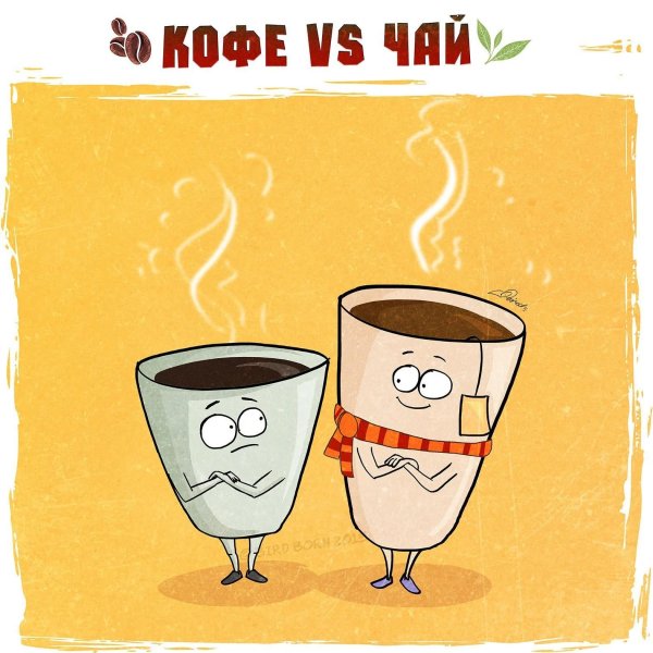 чай или кофе