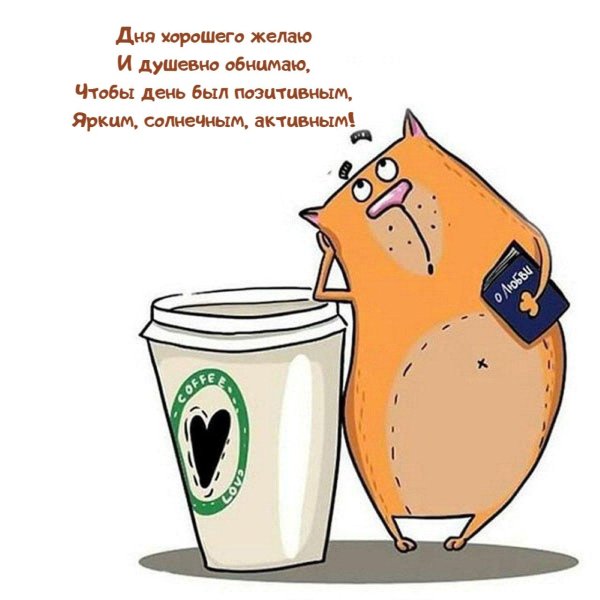 доброго утра смешные