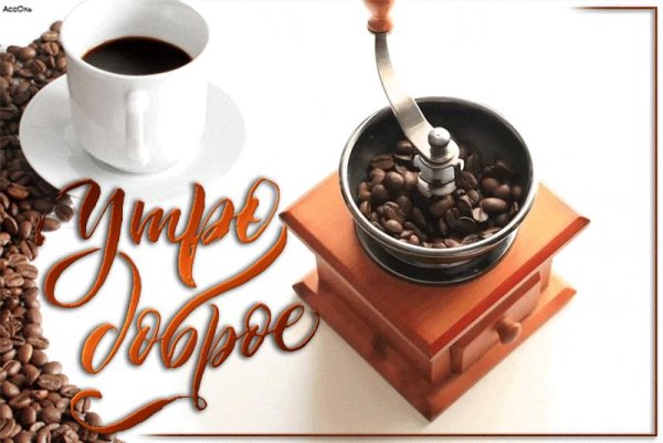 кофе открытка