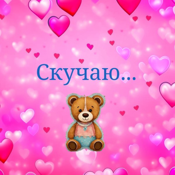 тедди мишка