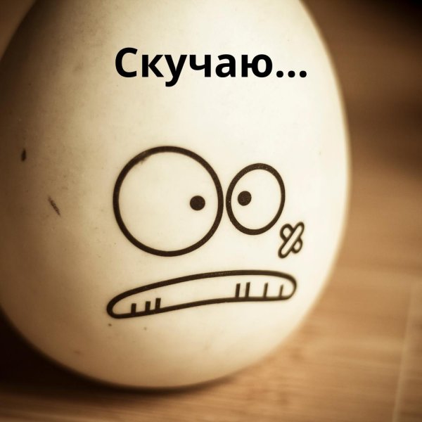 яйца смешные