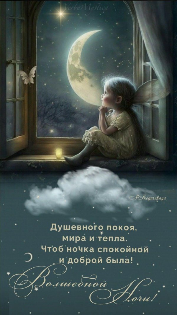 доброй ночи спокойного сна