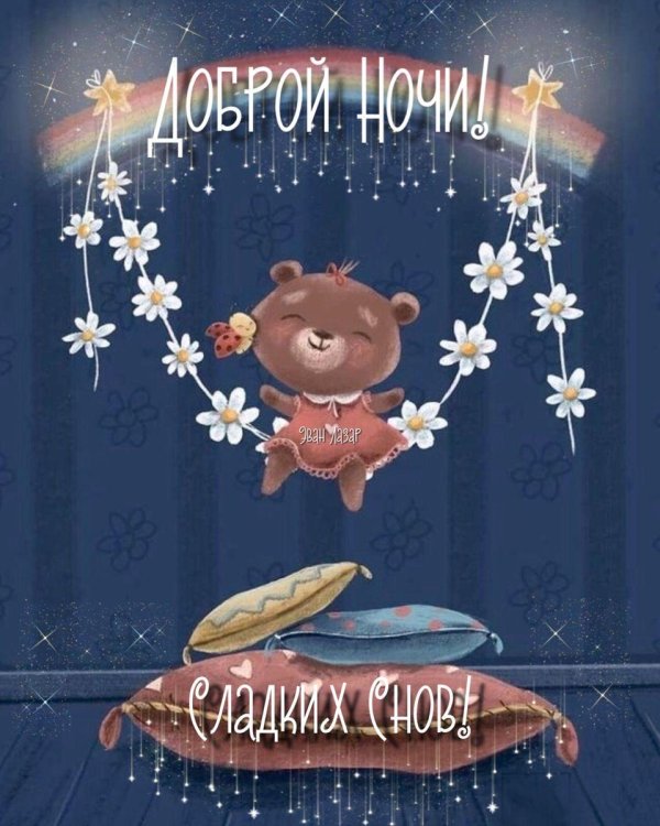 сладких сноффф