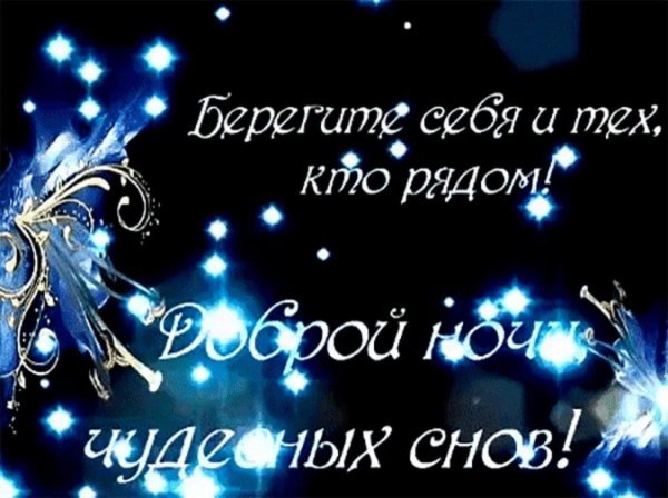 приятных сказочных снов