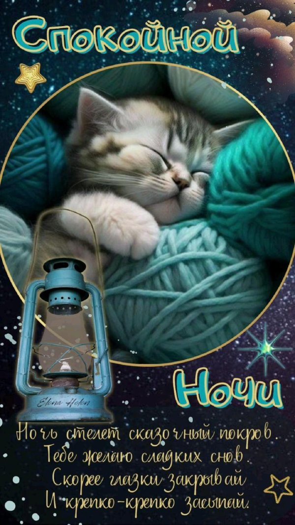 спок ночи сладких снов