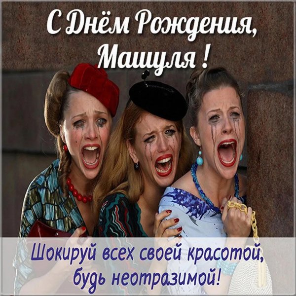 прикольное поздравления с фотографиями