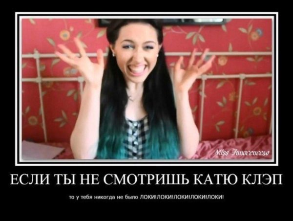 шутка про катю