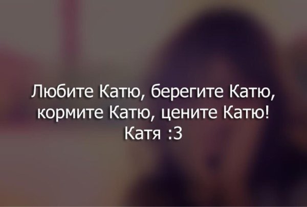 стих для кати