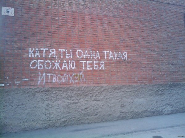 надписи на заборах