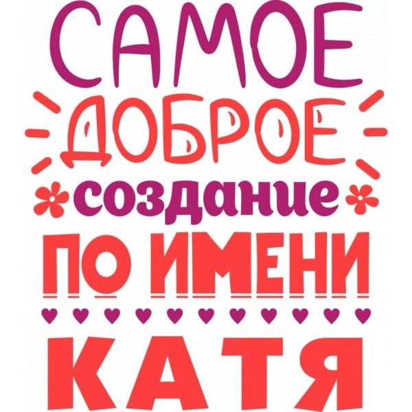 имена настя