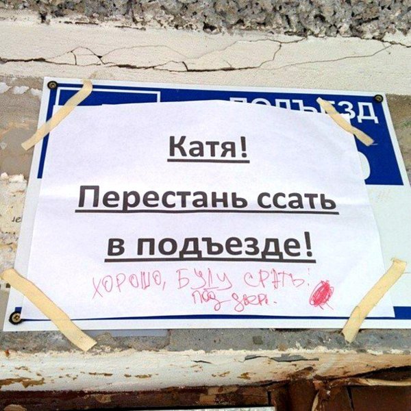 надписи в подъезде