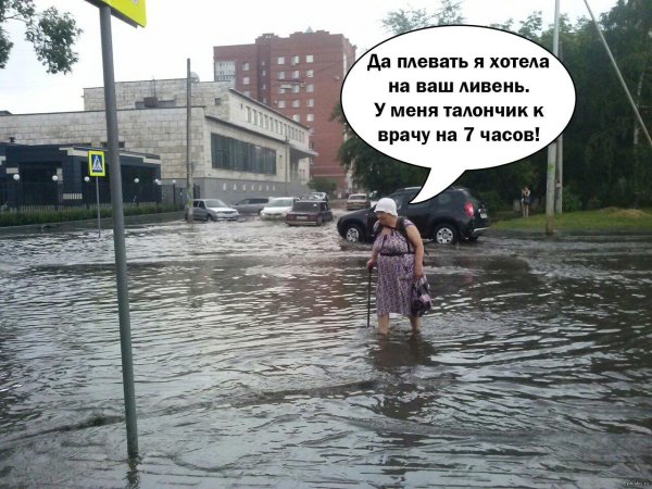смешно о дождливой погоде