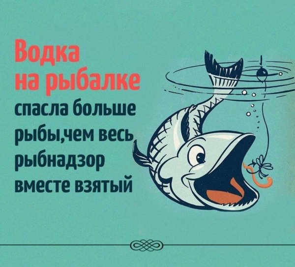 водка спасла больше рыбы чем рыбнадзор