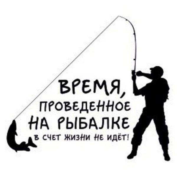 пожелание рыбаку перед рыбалкой