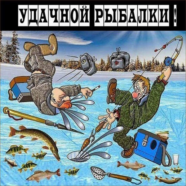 пожелание хорошей рыбалки