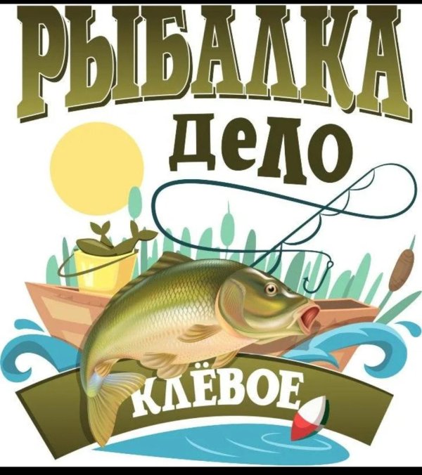 рыбалка надпись