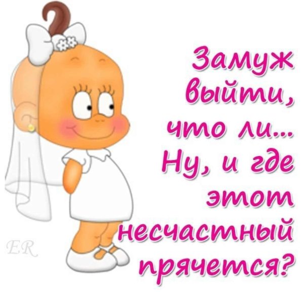 девушка замужем