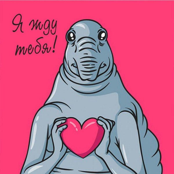 рисунок ждуна