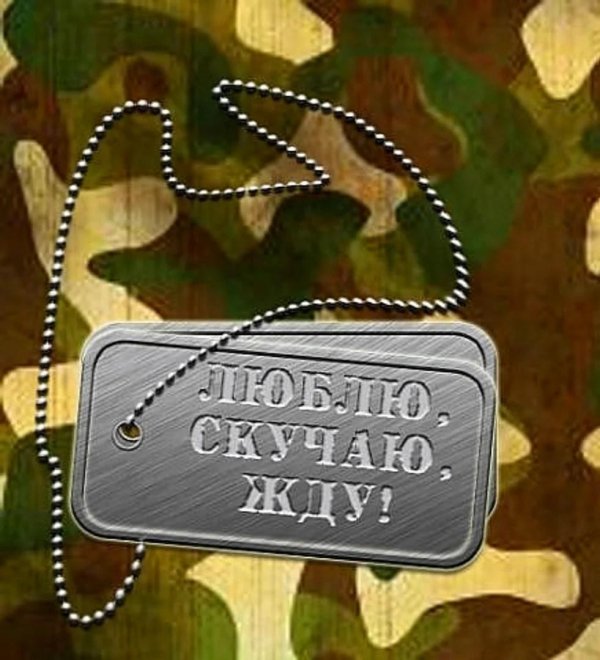 любимому солдату