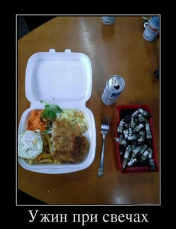 ужин юмор