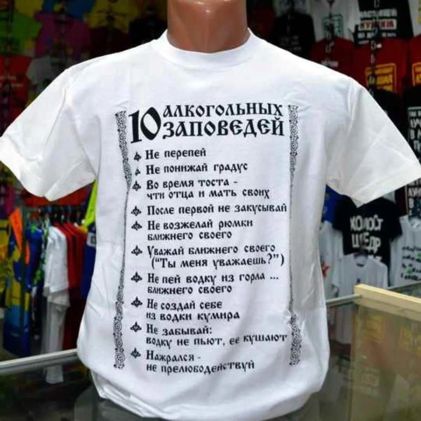10 алкогольных заповедей