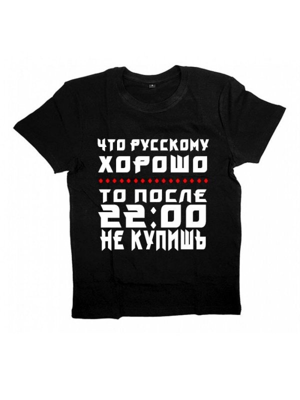 я русский футболка