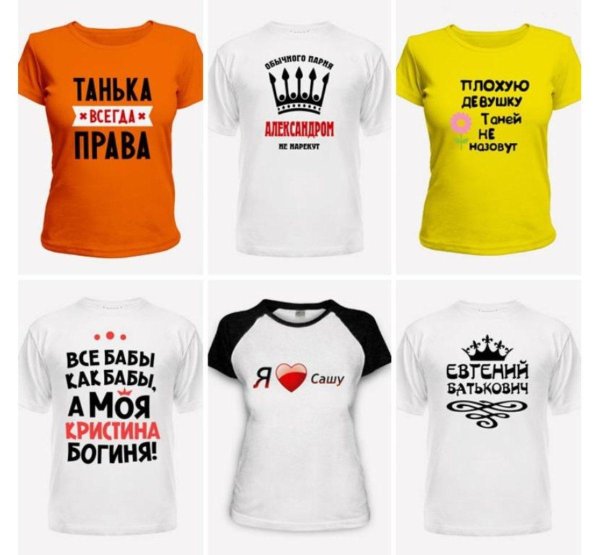 футболки с именами прикольные