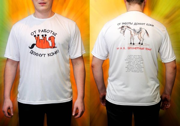 от работы кони дохнут