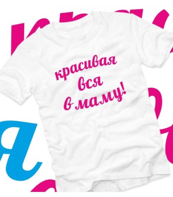 футболка самая лучшая мама