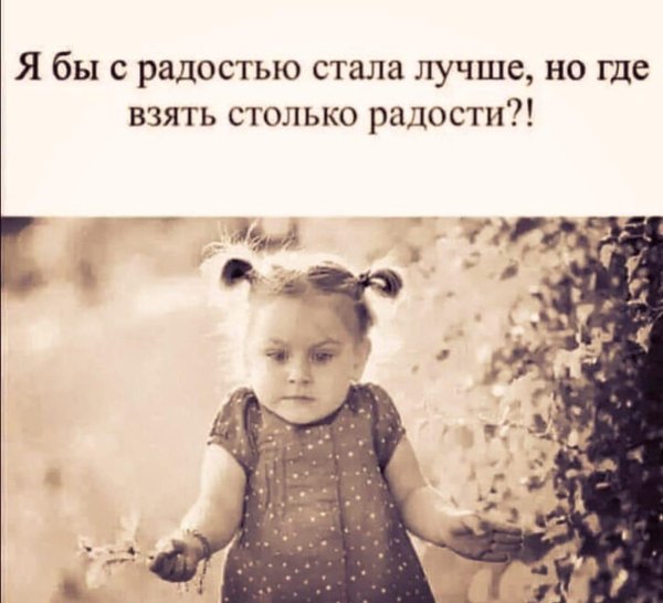 маленькая радость