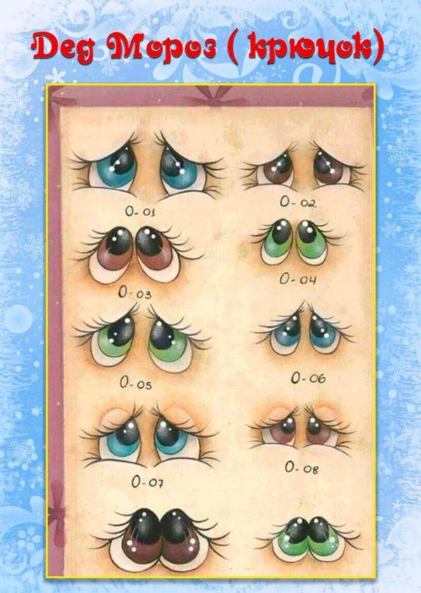 глазки для кукол