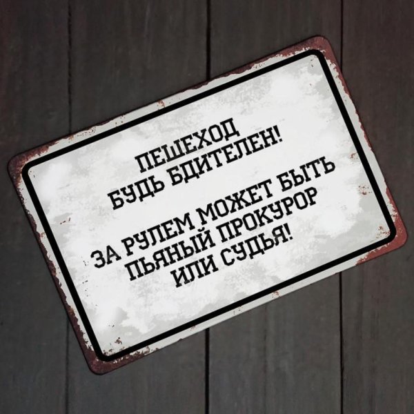 смешные таблички