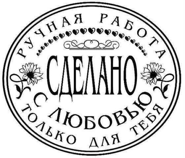 ручная работа