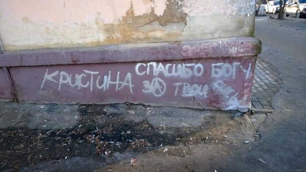 странные надписи