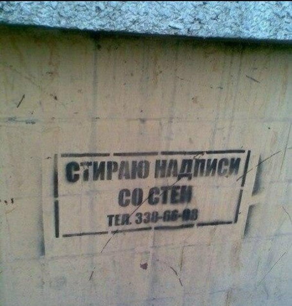 странные надписи