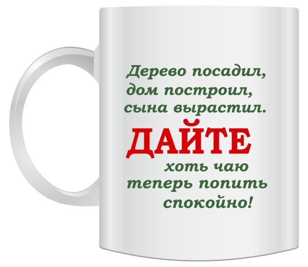 построить дом посадить дерево вырастить сына
