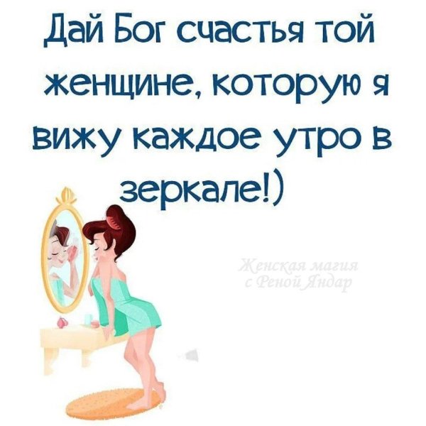 господи дай счастья той женщине которую я каждый