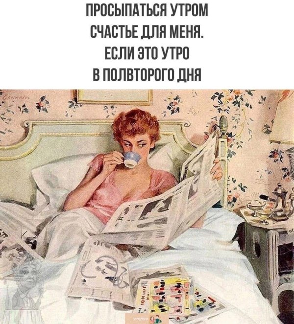 самое хорошее утро встала умылась