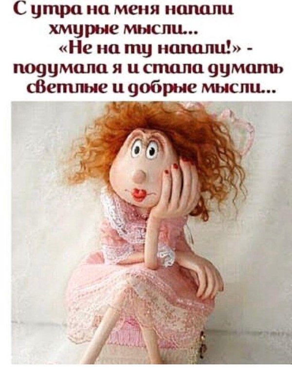 добрые мысли