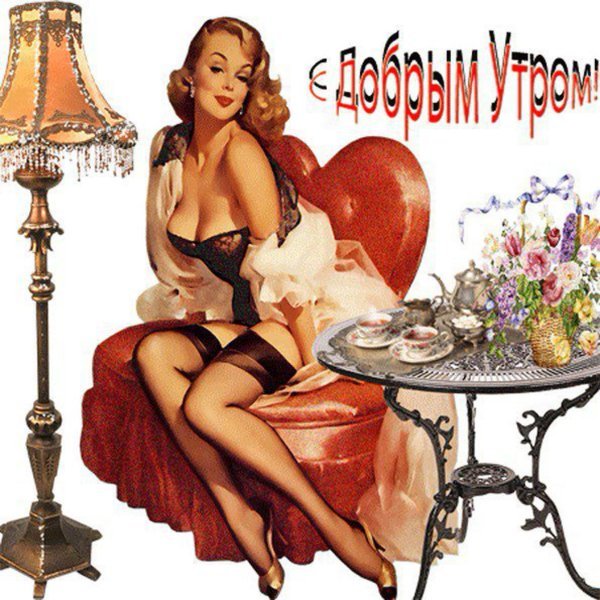 эротическая открытка