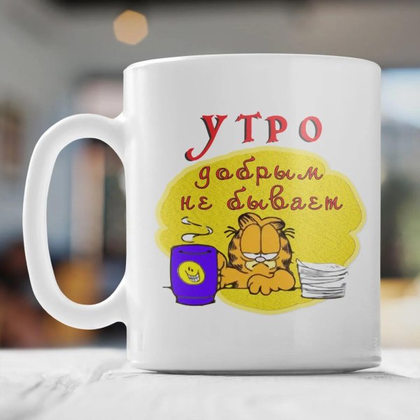 кружка утро доброе