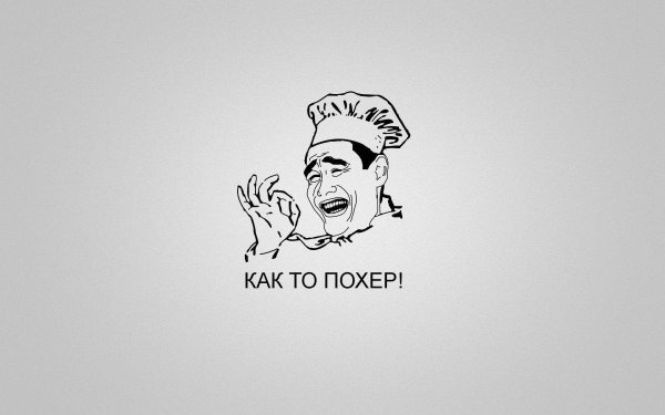 мем про кухню