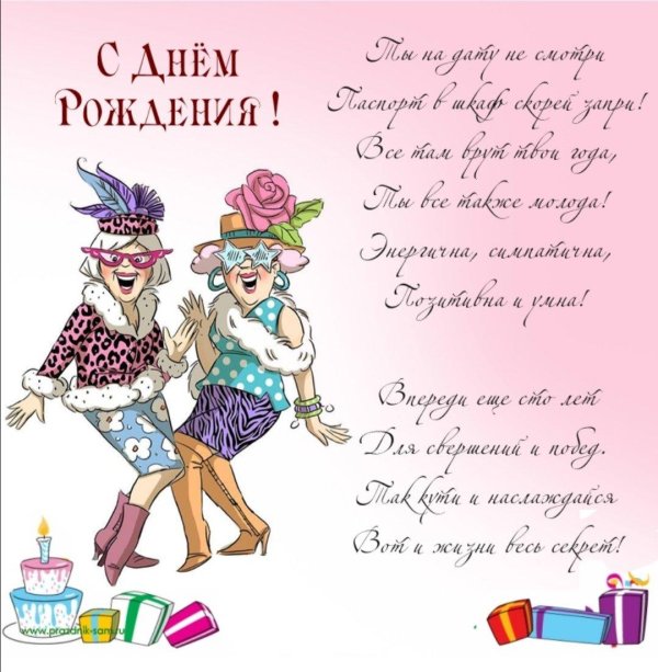 с днем рождения старушка подруге прикольные