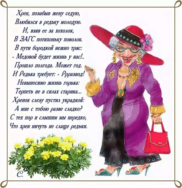 стихи весёлые о возрасте