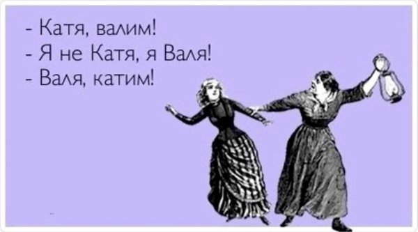 шутки про подруг