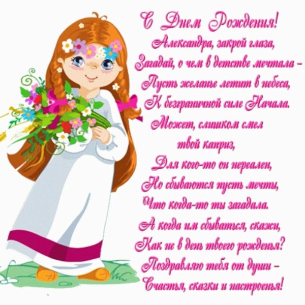 поздравление для девочек