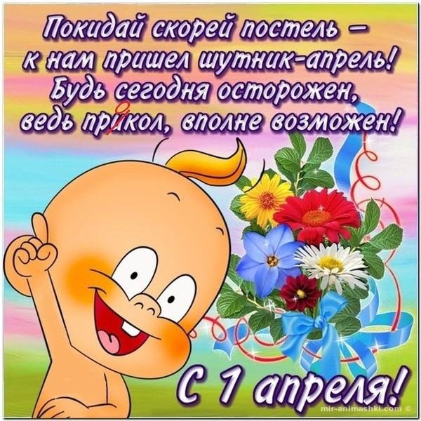 день смеха 1 апреля