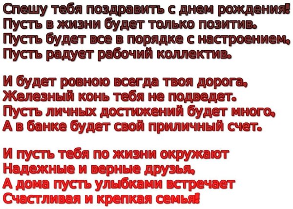 стихи на день рождение