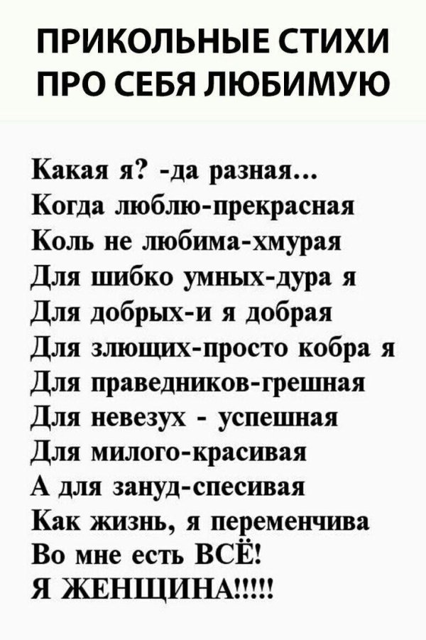 в стихах