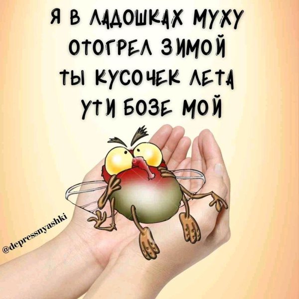 мультяшные мухи